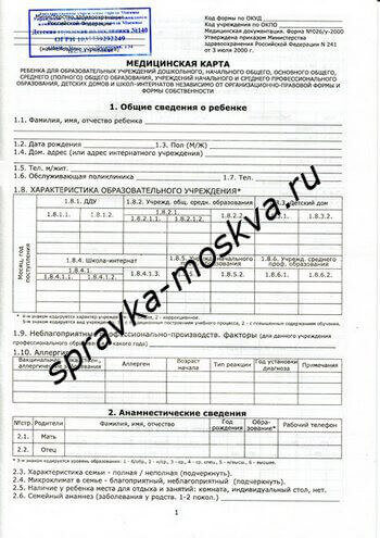 Быстрое оформление медкарты 026У в специализированной компании
