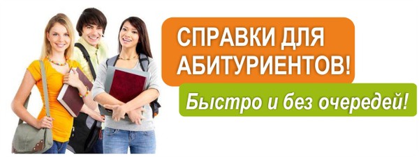справки для студентов