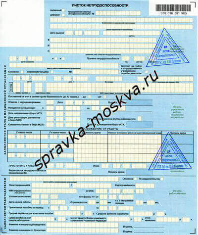 Легальные больничные листы по уходу за ребенком на официальных бланках