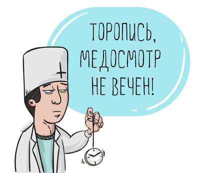 Купить справку медосмотра на работу