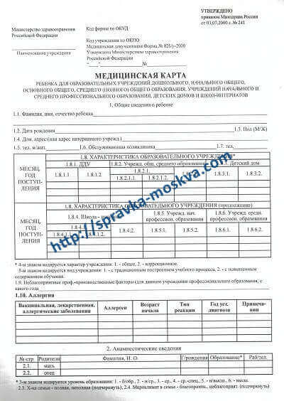 Медицинская карта ребенка (форма 026/у)