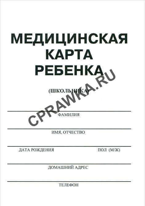 Медицинская карта ребенка