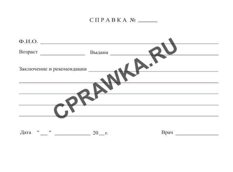 Медицинская справка от кардиолога с результатами обследования