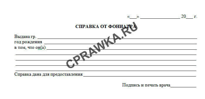 Медицинская справка от фониатра с результатами обследования