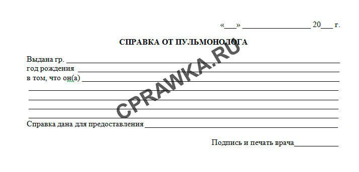 Медицинская справка от врача пульмонолога о состоянии здоровья