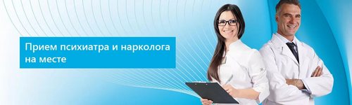 Справки от нарколога и психиатра для работы